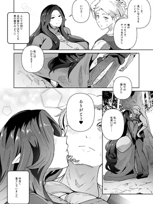 [濃霧菜 (ミヤシロヨースケ)] エルフの養母～愛するママとエッチなしきたり～_52