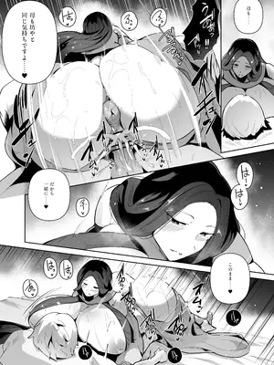 [濃霧菜 (ミヤシロヨースケ)] エルフの養母～愛するママとエッチなしきたり～_90