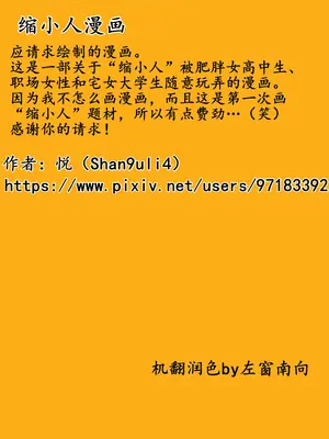 [Shan9uli4] シュリンカー漫画 [左窗南向机翻润色]_7
