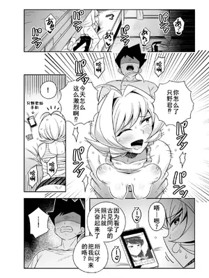 [てすったー] なじみとセックスする漫画 (古見さんは、コミュ症です。) [廉价汉化组]_2