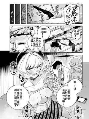 [てすったー] なじみとセックスする漫画 (古見さんは、コミュ症です。) [廉价汉化组]_4