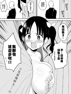 [ユエ] 長乳地下アイドルちゃん (PIXIV) [巨乳星人個人漢化]_25