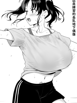 [ユエ] 長乳地下アイドルちゃん (PIXIV) [巨乳星人個人漢化]_42