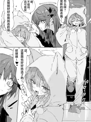 [ラピス] ftモスエク 5ページ (アークナイツ)｜蕾缪乐买了新睡衣，莫斯提马的回应是…… [并非汉化组]