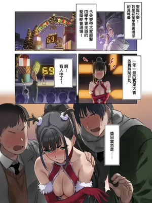 [安藤周記] 生徒会サンタ、ケツ意のクリスマスライブ! (学園アイドルマスター) [中国翻訳]_03