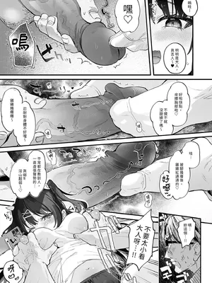 [毛玉牛乳 (玉之けだま)] 【急募】コイツに勝つ方法｜【急募】把這傢伙打敗的方法 [中国翻訳] [無修正] [DL版]_25