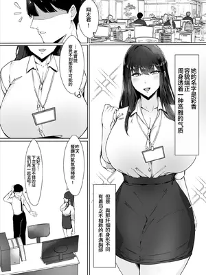 [芥丸] 気づけば彼女は、社長の腕の中で堕ちていた｜察覺到的時候 她早已淪陷在社長的手裡 [Amerins翻訳]_04