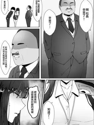 [芥丸] 気づけば彼女は、社長の腕の中で堕ちていた｜察覺到的時候 她早已淪陷在社長的手裡 [Amerins翻訳]_06