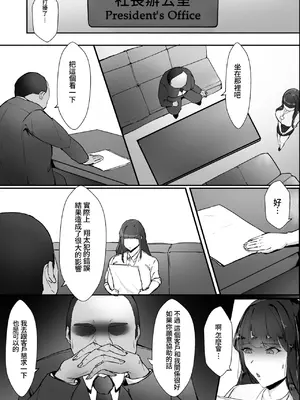 [芥丸] 気づけば彼女は、社長の腕の中で堕ちていた｜察覺到的時候 她早已淪陷在社長的手裡 [Amerins翻訳]_08