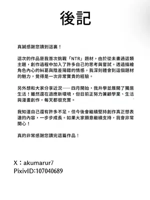 [芥丸] 気づけば彼女は、社長の腕の中で堕ちていた｜察覺到的時候 她早已淪陷在社長的手裡 [Amerins翻訳]_50