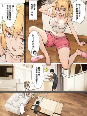 [pz-x] 我的AR眼鏡能看到義妹的各種數值？！｜俺のARメガネは義妹の様々な数値が見える？！_005