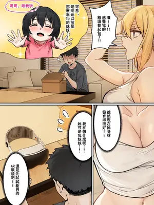 [pz-x] 我的AR眼鏡能看到義妹的各種數值？！｜俺のARメガネは義妹の様々な数値が見える？！_006