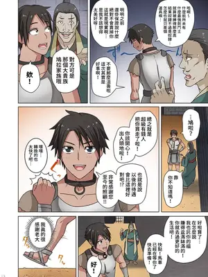 [えすじーけー／名はない] 奴隷戦士の異世界種馬生活 ～魔法も武術も最強だしハーレムまで！？～ [禁漫漢化組]_010