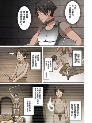 [えすじーけー／名はない] 奴隷戦士の異世界種馬生活 ～魔法も武術も最強だしハーレムまで！？～ [禁漫漢化組]_011