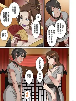 [えすじーけー／名はない] 奴隷戦士の異世界種馬生活 ～魔法も武術も最強だしハーレムまで！？～ [禁漫漢化組]_021