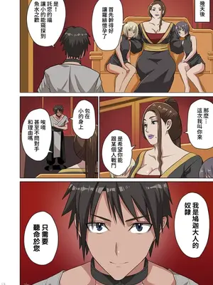 [えすじーけー／名はない] 奴隷戦士の異世界種馬生活 ～魔法も武術も最強だしハーレムまで！？～ [禁漫漢化組]_041