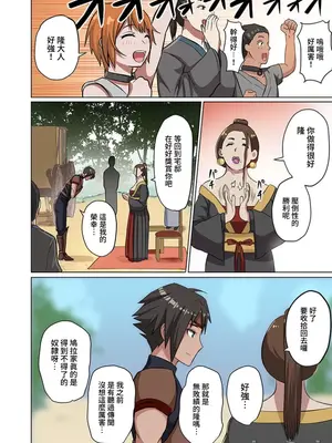 [えすじーけー／名はない] 奴隷戦士の異世界種馬生活 ～魔法も武術も最強だしハーレムまで！？～ [禁漫漢化組]_047