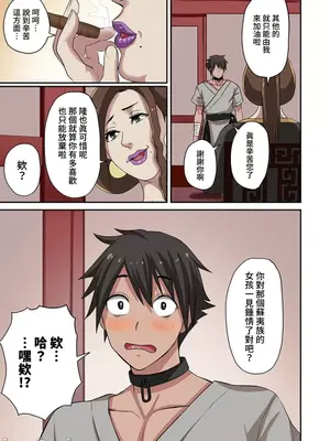 [えすじーけー／名はない] 奴隷戦士の異世界種馬生活 ～魔法も武術も最強だしハーレムまで！？～ [禁漫漢化組]_083