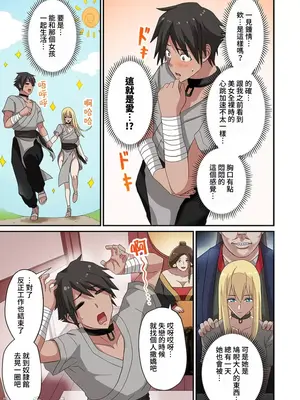 [えすじーけー／名はない] 奴隷戦士の異世界種馬生活 ～魔法も武術も最強だしハーレムまで！？～ [禁漫漢化組]_084