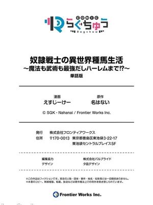 [えすじーけー／名はない] 奴隷戦士の異世界種馬生活 ～魔法も武術も最強だしハーレムまで！？～ [禁漫漢化組]_106