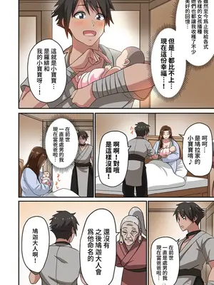 [えすじーけー／名はない] 奴隷戦士の異世界種馬生活 ～魔法も武術も最強だしハーレムまで！？～ [禁漫漢化組]_111