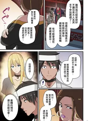 [えすじーけー／名はない] 奴隷戦士の異世界種馬生活 ～魔法も武術も最強だしハーレムまで！？～ [禁漫漢化組]_132