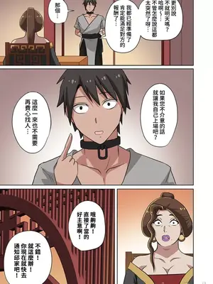 [えすじーけー／名はない] 奴隷戦士の異世界種馬生活 ～魔法も武術も最強だしハーレムまで！？～ [禁漫漢化組]_182