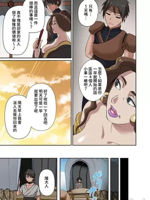 [えすじーけー／名はない] 奴隷戦士の異世界種馬生活 ～魔法も武術も最強だしハーレムまで！？～ [禁漫漢化組]_193