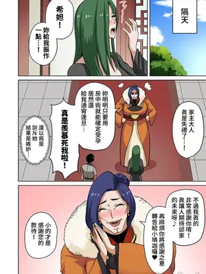 [えすじーけー／名はない] 奴隷戦士の異世界種馬生活 ～魔法も武術も最強だしハーレムまで！？～ [禁漫漢化組]_222