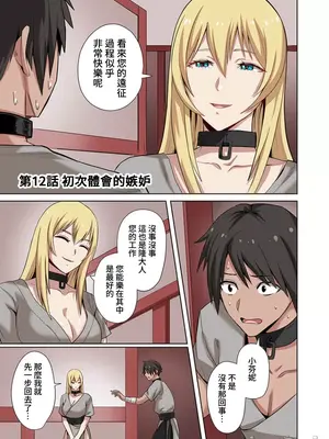 [えすじーけー／名はない] 奴隷戦士の異世界種馬生活 ～魔法も武術も最強だしハーレムまで！？～ [禁漫漢化組]_227