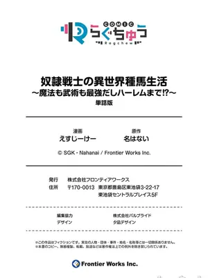 [えすじーけー／名はない] 奴隷戦士の異世界種馬生活 ～魔法も武術も最強だしハーレムまで！？～ [禁漫漢化組]_243