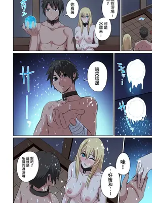 [えすじーけー／名はない] 奴隷戦士の異世界種馬生活 ～魔法も武術も最強だしハーレムまで！？～ [禁漫漢化組]_250