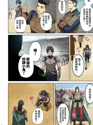 [えすじーけー／名はない] 奴隷戦士の異世界種馬生活 ～魔法も武術も最強だしハーレムまで！？～ [禁漫漢化組]_277