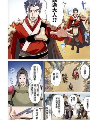 [えすじーけー／名はない] 奴隷戦士の異世界種馬生活 ～魔法も武術も最強だしハーレムまで！？～ [禁漫漢化組]_281