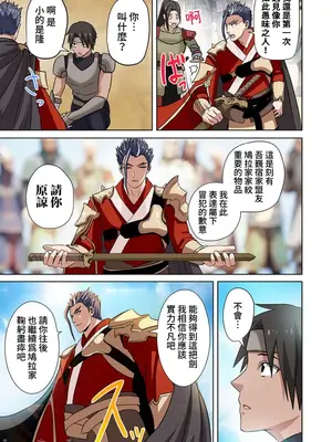 [えすじーけー／名はない] 奴隷戦士の異世界種馬生活 ～魔法も武術も最強だしハーレムまで！？～ [禁漫漢化組]_282