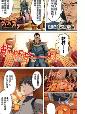 [えすじーけー／名はない] 奴隷戦士の異世界種馬生活 ～魔法も武術も最強だしハーレムまで！？～ [禁漫漢化組]_304