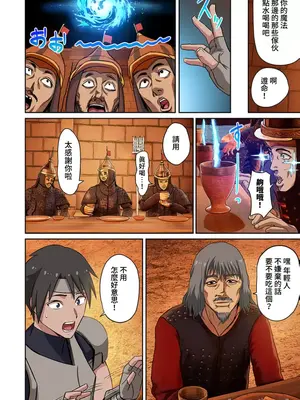 [えすじーけー／名はない] 奴隷戦士の異世界種馬生活 ～魔法も武術も最強だしハーレムまで！？～ [禁漫漢化組]_305