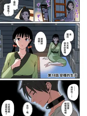 [えすじーけー／名はない] 奴隷戦士の異世界種馬生活 ～魔法も武術も最強だしハーレムまで！？～ [禁漫漢化組]_357