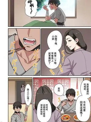 [えすじーけー／名はない] 奴隷戦士の異世界種馬生活 ～魔法も武術も最強だしハーレムまで！？～ [禁漫漢化組]_360