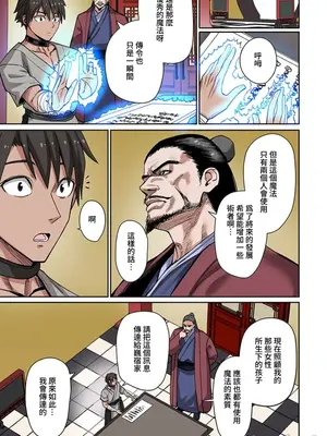 [えすじーけー／名はない] 奴隷戦士の異世界種馬生活 ～魔法も武術も最強だしハーレムまで！？～ [禁漫漢化組]_361