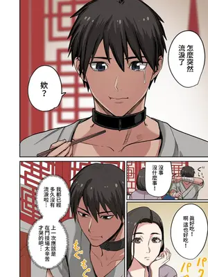 [えすじーけー／名はない] 奴隷戦士の異世界種馬生活 ～魔法も武術も最強だしハーレムまで！？～ [禁漫漢化組]_368