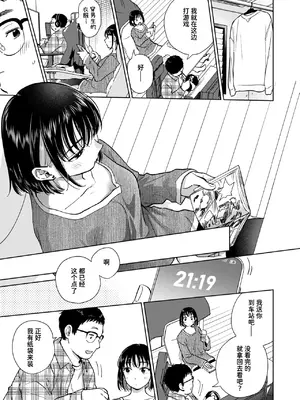 [どらのやま] 話を聞いてくれたから (COMIC 失楽天 2024年11月号)｜都是因为你会倾听 [迟远个人汉化] [DL版]_07