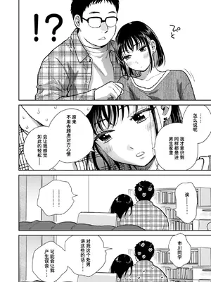 [どらのやま] 話を聞いてくれたから (COMIC 失楽天 2024年11月号)｜都是因为你会倾听 [迟远个人汉化] [DL版]_08