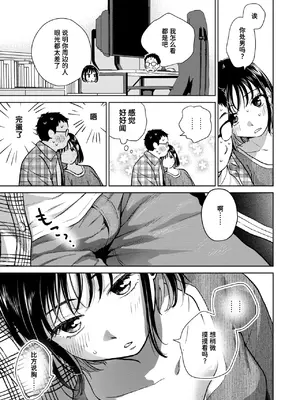 [どらのやま] 話を聞いてくれたから (COMIC 失楽天 2024年11月号)｜都是因为你会倾听 [迟远个人汉化] [DL版]_09