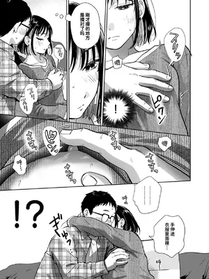 [どらのやま] 話を聞いてくれたから (COMIC 失楽天 2024年11月号)｜都是因为你会倾听 [迟远个人汉化] [DL版]_11