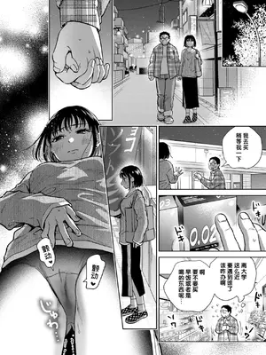 [どらのやま] 話を聞いてくれたから (COMIC 失楽天 2024年11月号)｜都是因为你会倾听 [迟远个人汉化] [DL版]_16