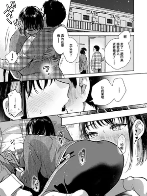 [どらのやま] 話を聞いてくれたから (COMIC 失楽天 2024年11月号)｜都是因为你会倾听 [迟远个人汉化] [DL版]_17