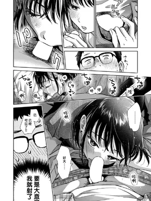 [どらのやま] 話を聞いてくれたから (COMIC 失楽天 2024年11月号)｜都是因为你会倾听 [迟远个人汉化] [DL版]_18