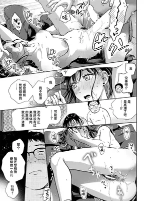 [どらのやま] 話を聞いてくれたから (COMIC 失楽天 2024年11月号)｜都是因为你会倾听 [迟远个人汉化] [DL版]_23