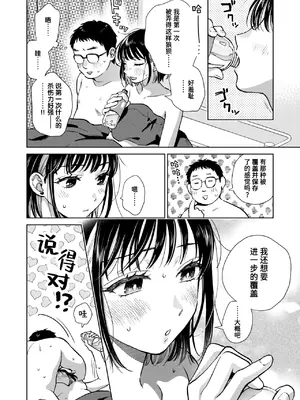 [どらのやま] 話を聞いてくれたから (COMIC 失楽天 2024年11月号)｜都是因为你会倾听 [迟远个人汉化] [DL版]_26